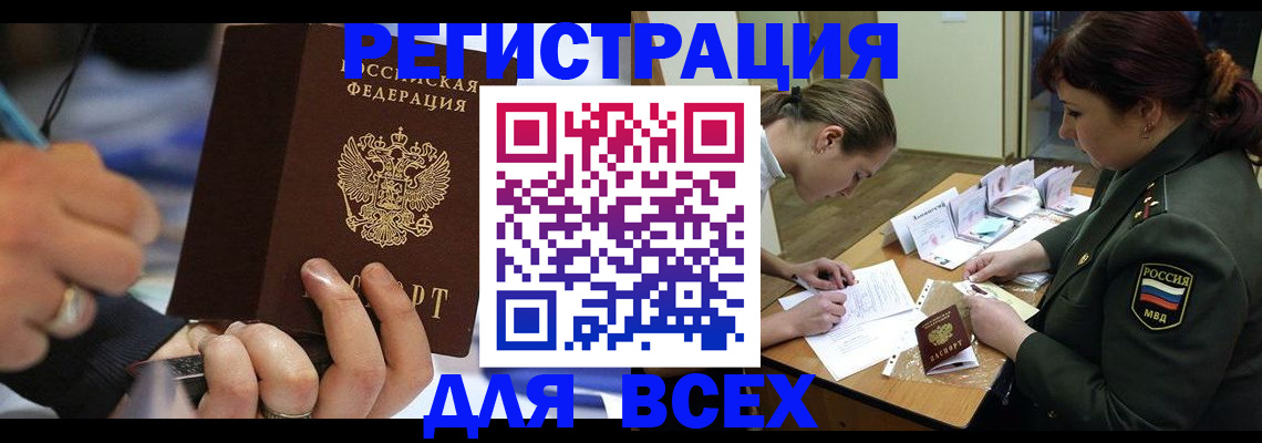 миграционный учет в Шелехове