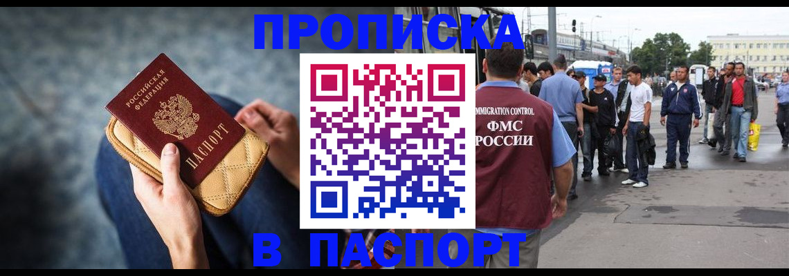 прописка законно в Шелехове
