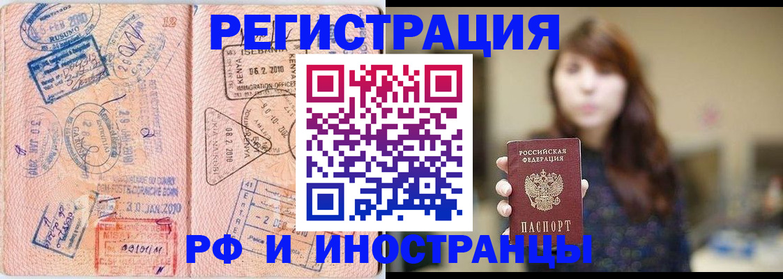 временная регистрация адрес в Шелехове