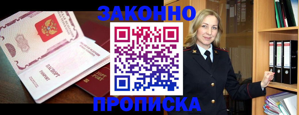 временная регистрация купить в Шелехове