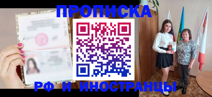 временная регистрация для школы в Шелехове
