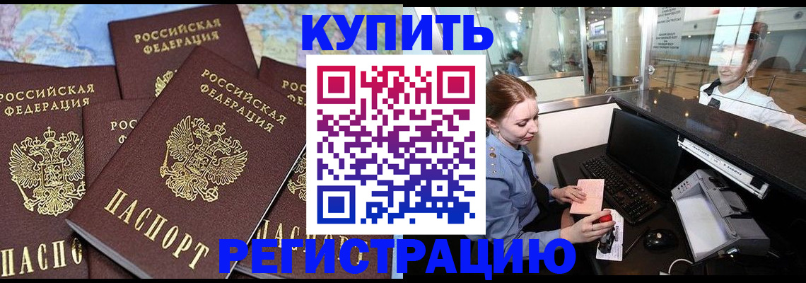 регистрация в Шелехове