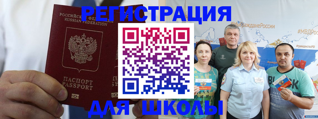 прописка штамп в Шелехове